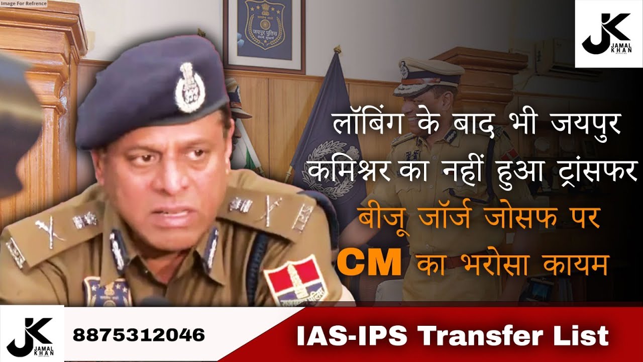 Major IAS-IPS Officers Transfer in Rajasthan: Government Reshuffle Explained