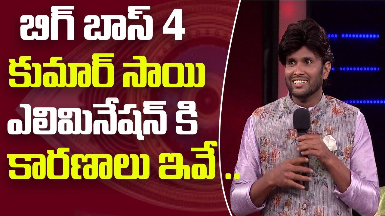 Shoking Reasons Behind Kumar Sai Elimination From BiggBoss House | #BiggBoss4Telugu | SahithTv