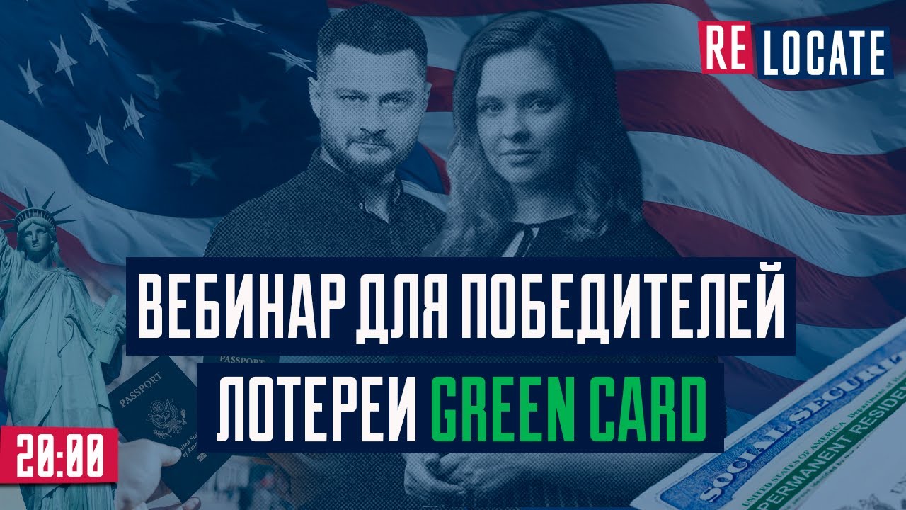 Пошаговый план для победителей лотереи  GREEN CARD | Как получить свою GREEN CARD