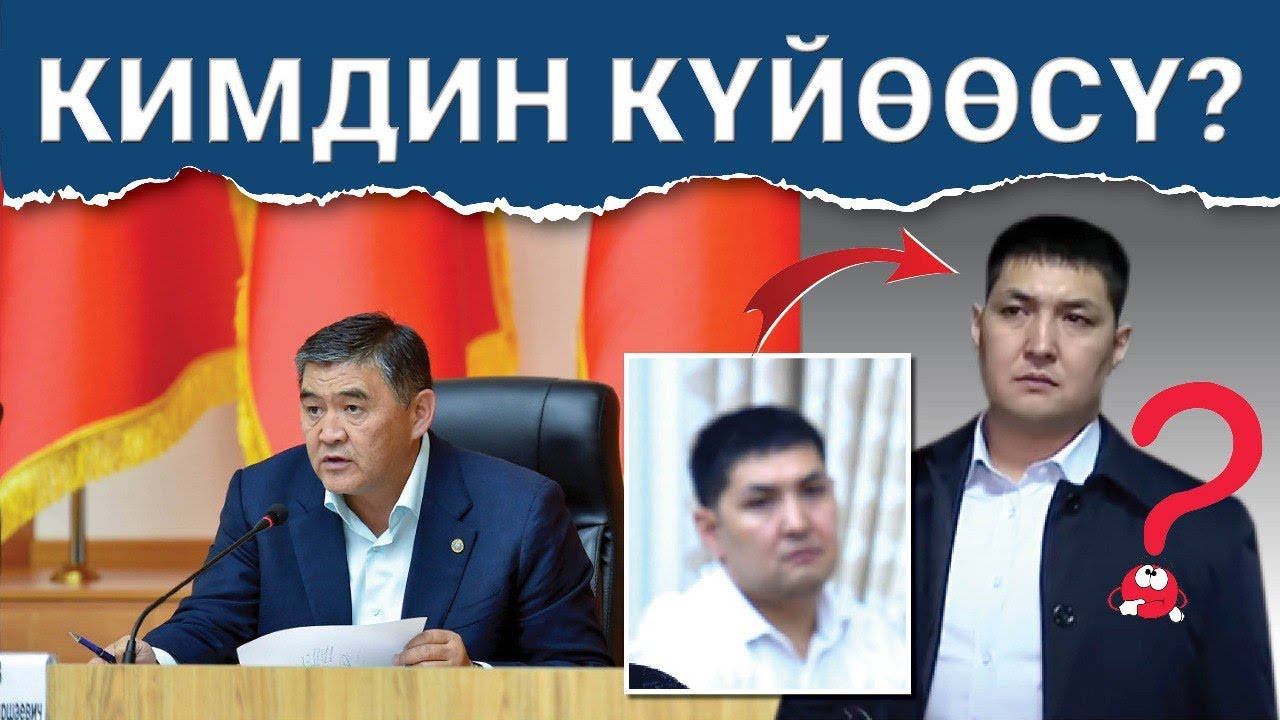 Кимдин күйөөсү Ташиевди дайыма ээрчип-коштоп жүрөт? \ Temirov Live KG  \ Актилек Капаров