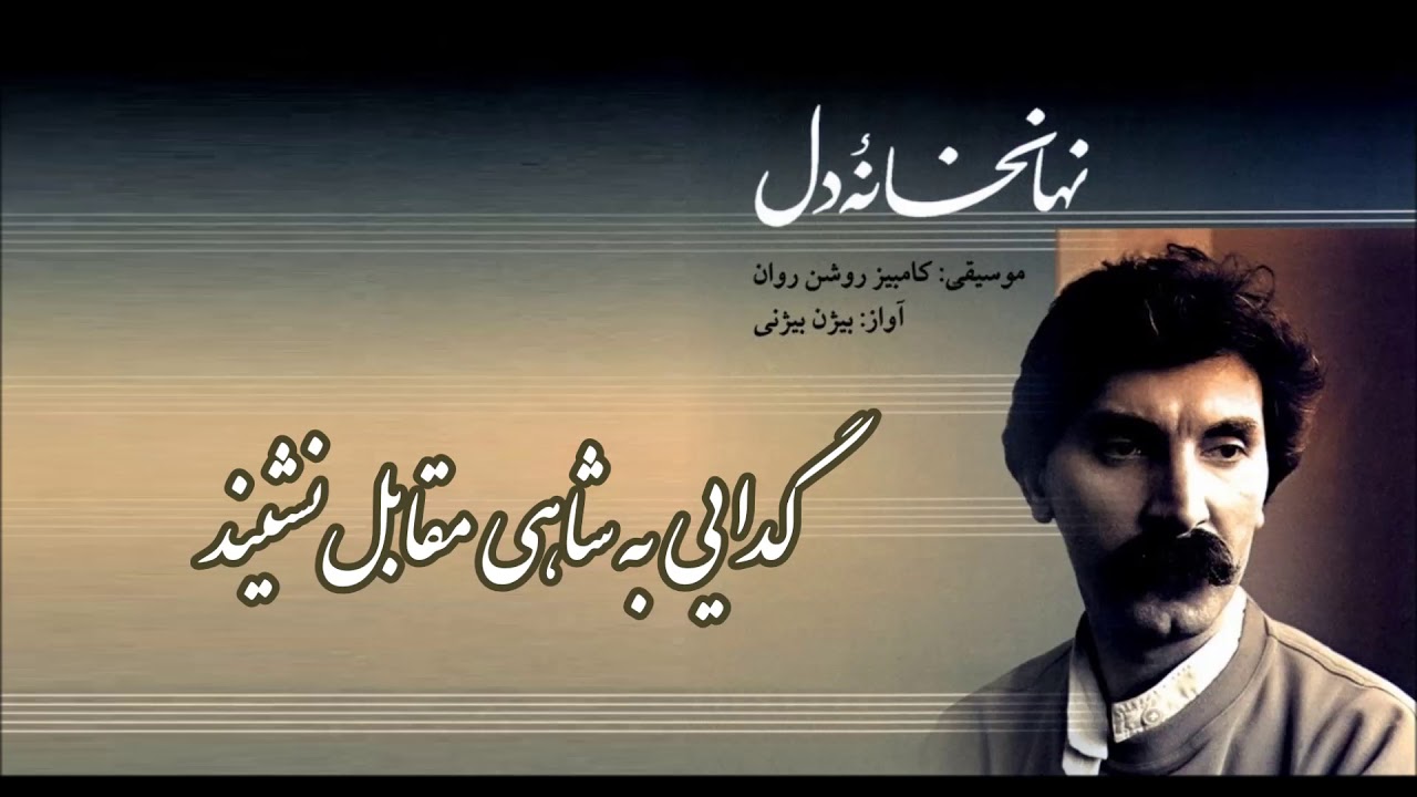 نوایی نوایی - بیژن بیژنی Bijan Bijani