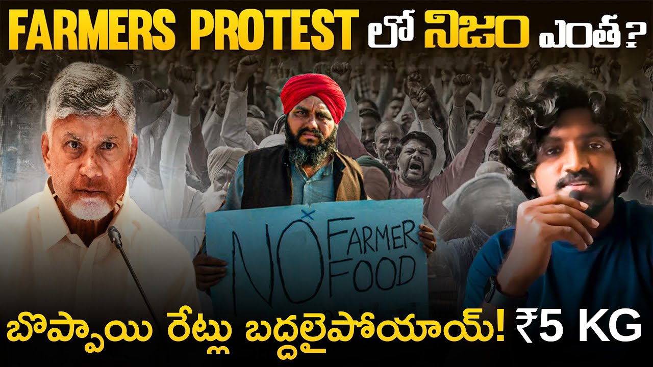 బొప్పాయి ధరలు 17 నుండి 5కి పడిపోవడం: రైతుల ఆవేదన | Day - 22