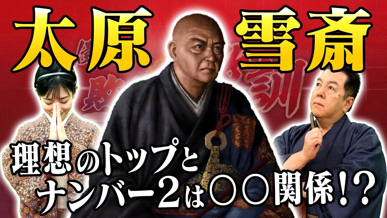 偶然？太原雪斎がお膳立てした甲相駿三国同盟、長続きの要因とは？(【YouTube限定】BS11偉人・敗北からの教訓 こぼれ噺 第90回)
