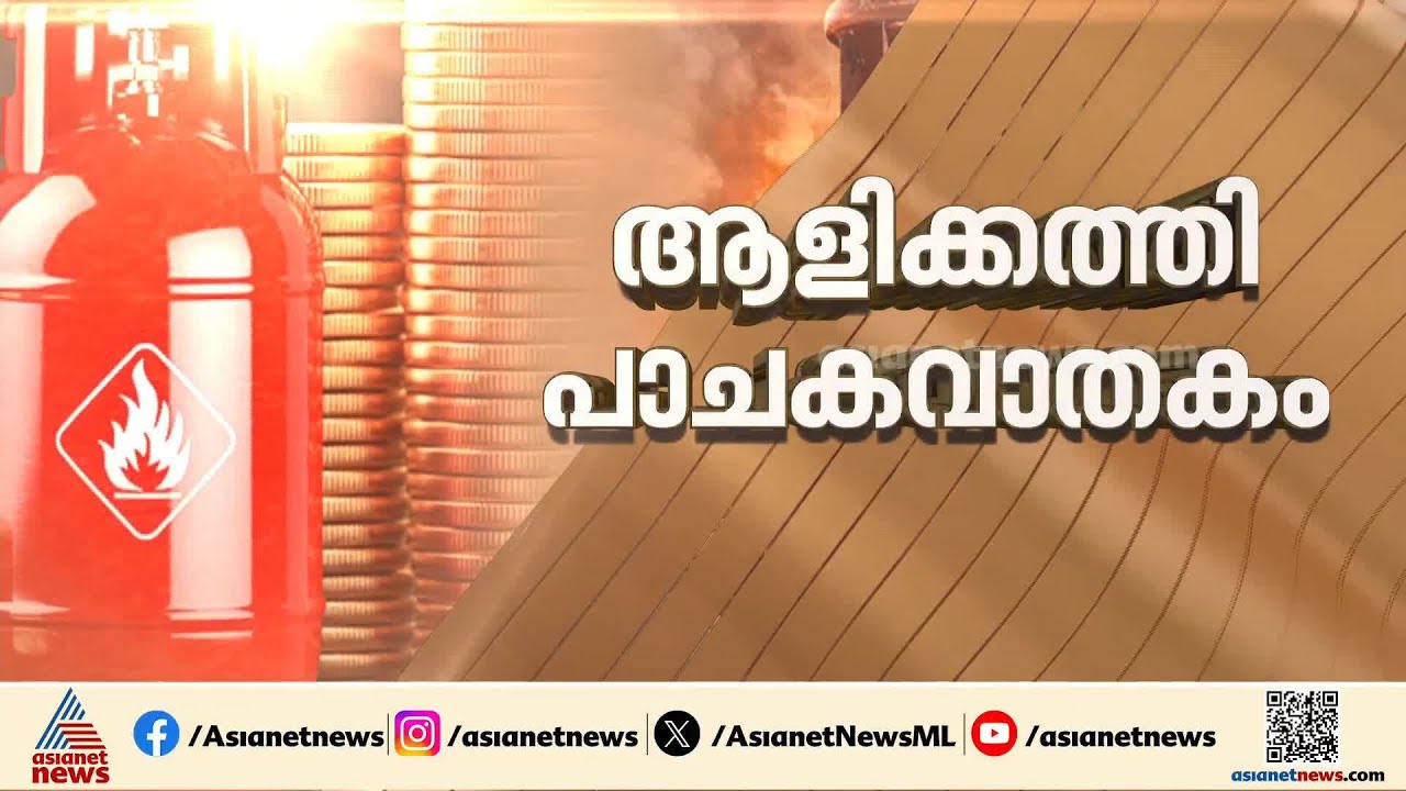 അടുപ്പണയ്ക്കുന്ന ആശങ്ക; രാജ്യത്ത് വാണിജ്യ എൽപിജി ക്ഷാമം രൂക്ഷം