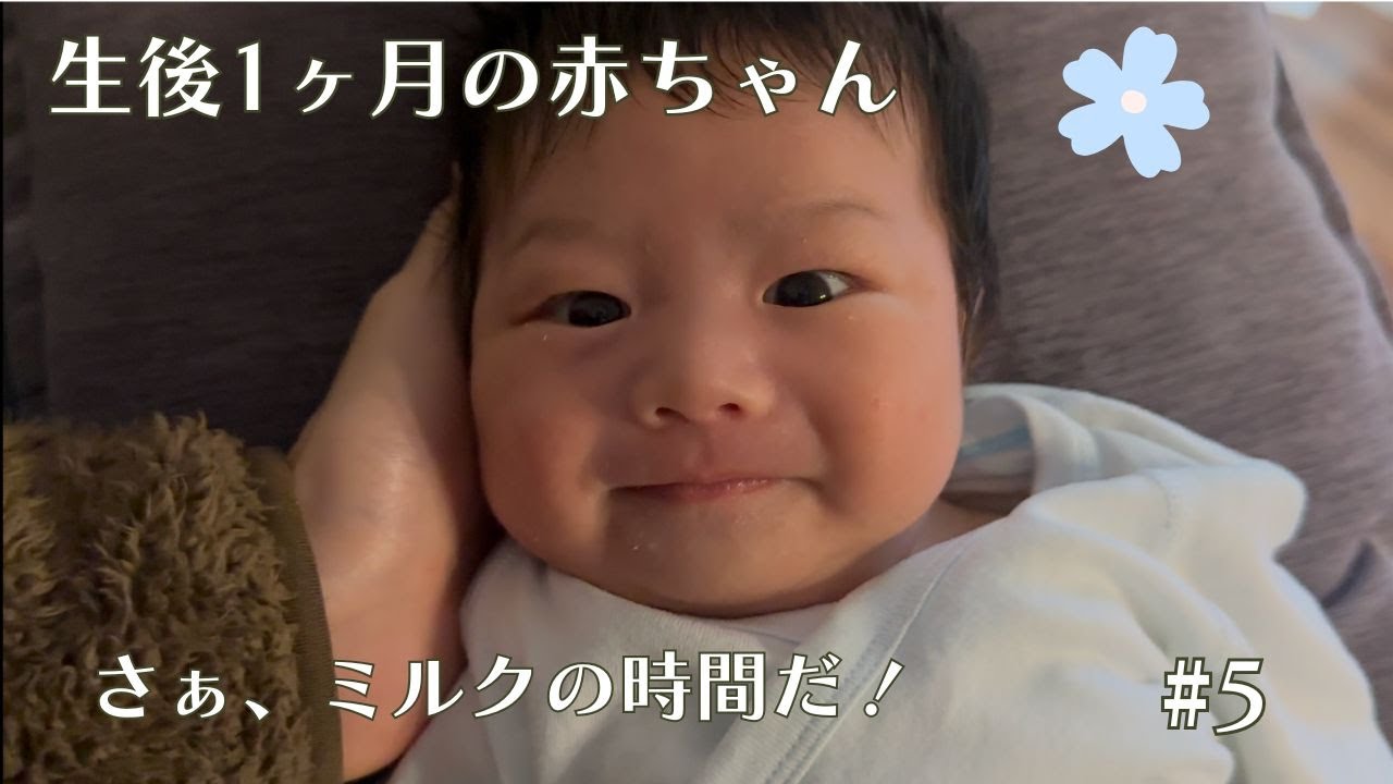 【#5】㊗️生後1ヶ月になりました