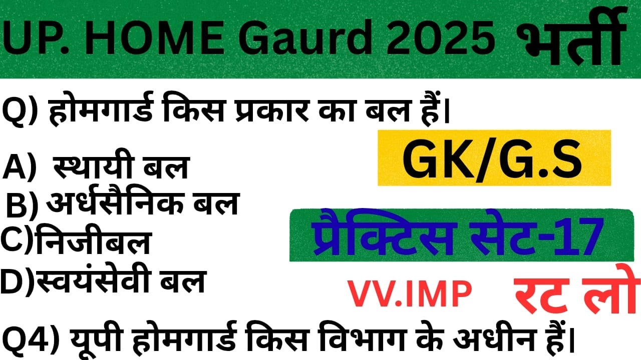 Up HOME GUARD VACANCY 2025-26 GK/GS  PRACTICE Set -17  Sure 100 Questions