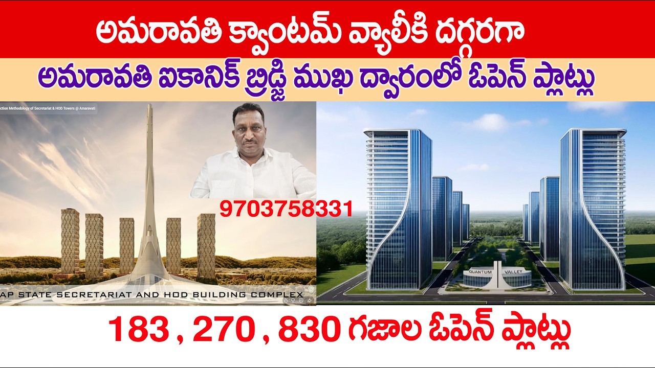 Amaravathi Quantum Vally 183 , 270 , 830 Sq Yards Close To Amaravathi Core Capital Open Plots