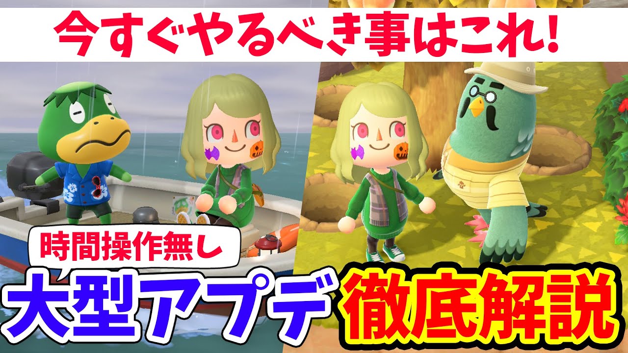 【あつ森】無料大型アプデ最初にやるべき事を徹底解説！時間操作なしの注意点も紹介！マスターのハトの巣やパニーの島、料理、カメラ、かっぺいなどの新要素をまとめて紹介【あつまれどうぶつの森 アップデート】