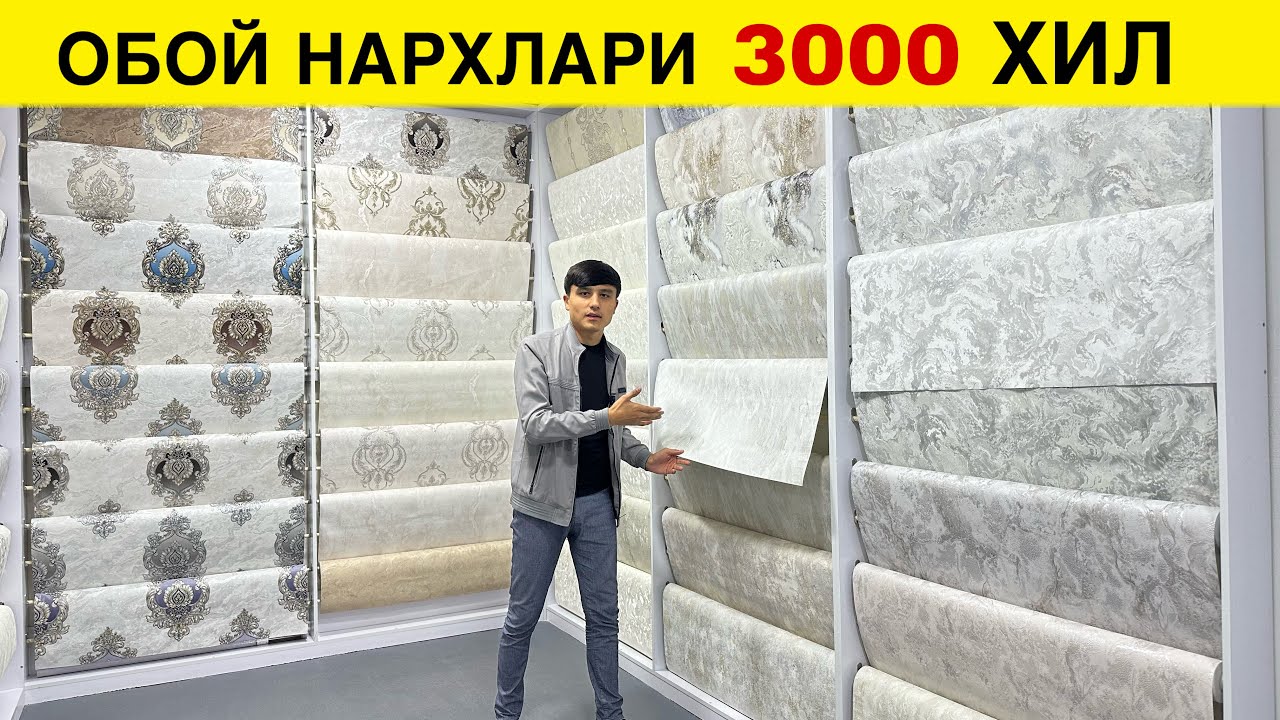 ОБОЙ НАРХЛАРИ 3000 ХИЛ ДОСТАВКА БЕПУЛ ЭКАН