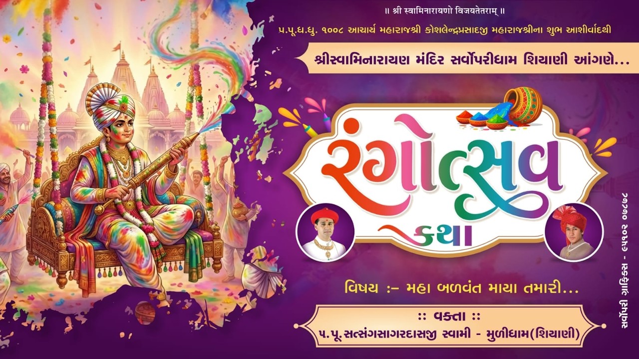 Shiyani Mandir - Rangotsav Katha ||  Day - 2  || 02 MARCH  2026
