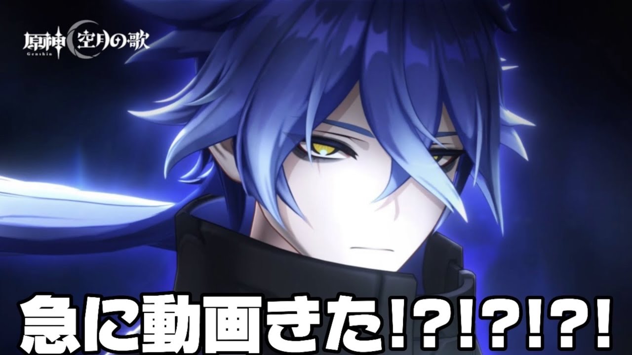 【#原神 】新キャラのPVがきた！？ので観るぞ【概要欄読んでね】