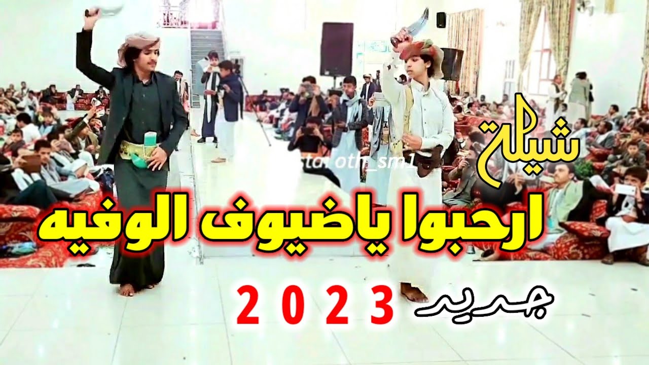 شيلة ارحبوا ياضيوف الوفيه جديد2023 لحن رووعه بصوت المنشد عبدالخالق النبهان