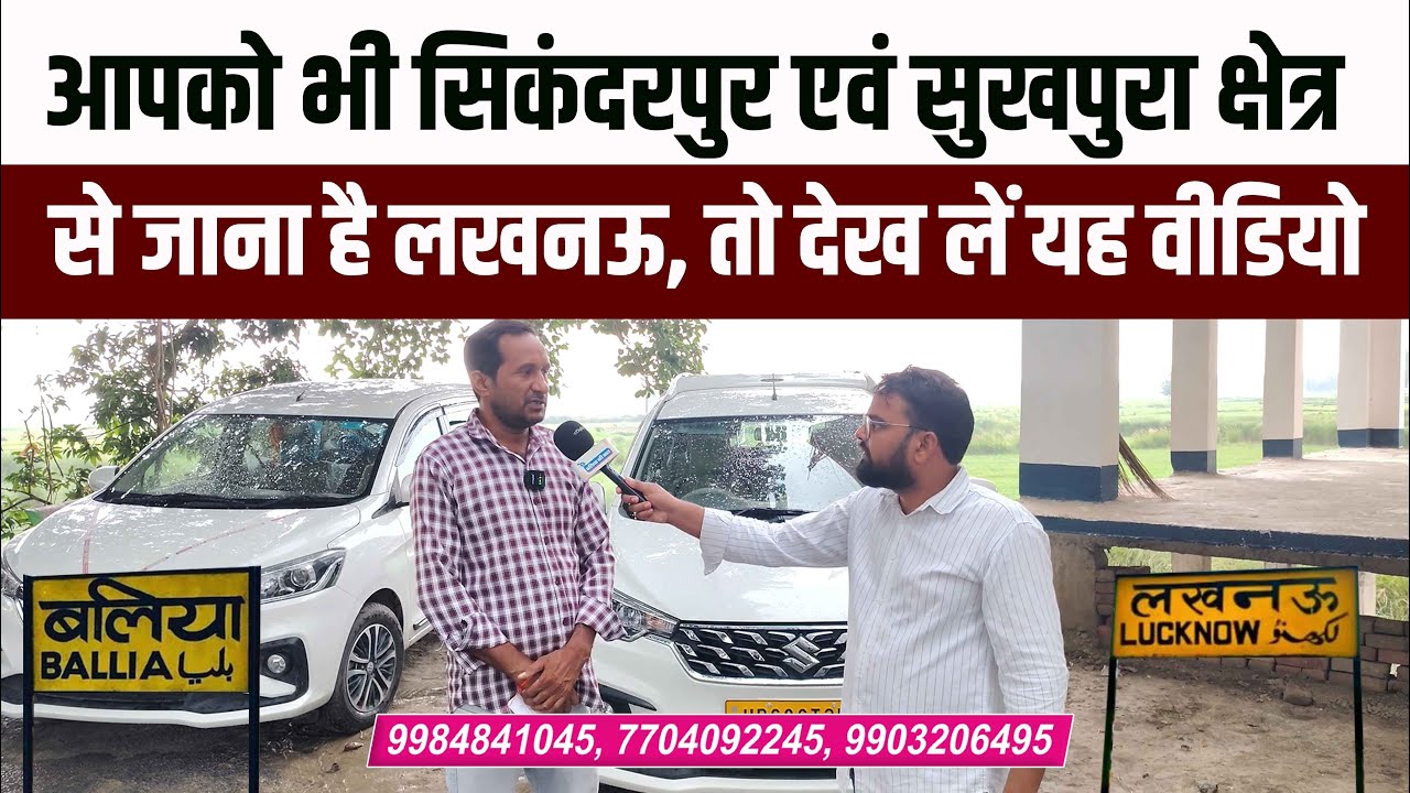 बलिया से लखनऊ जाना हुआ आसान । It is easy to go from Ballia to Lucknow