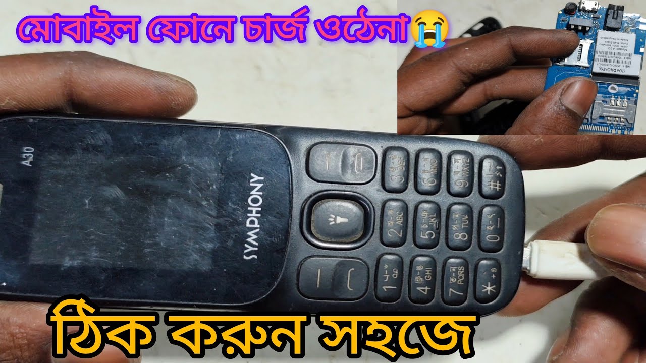 মোবাইল ফোনে চার্জ ওঠে না কেন নিজে ঠিক করে নিন-how to repair mobile phone charging port