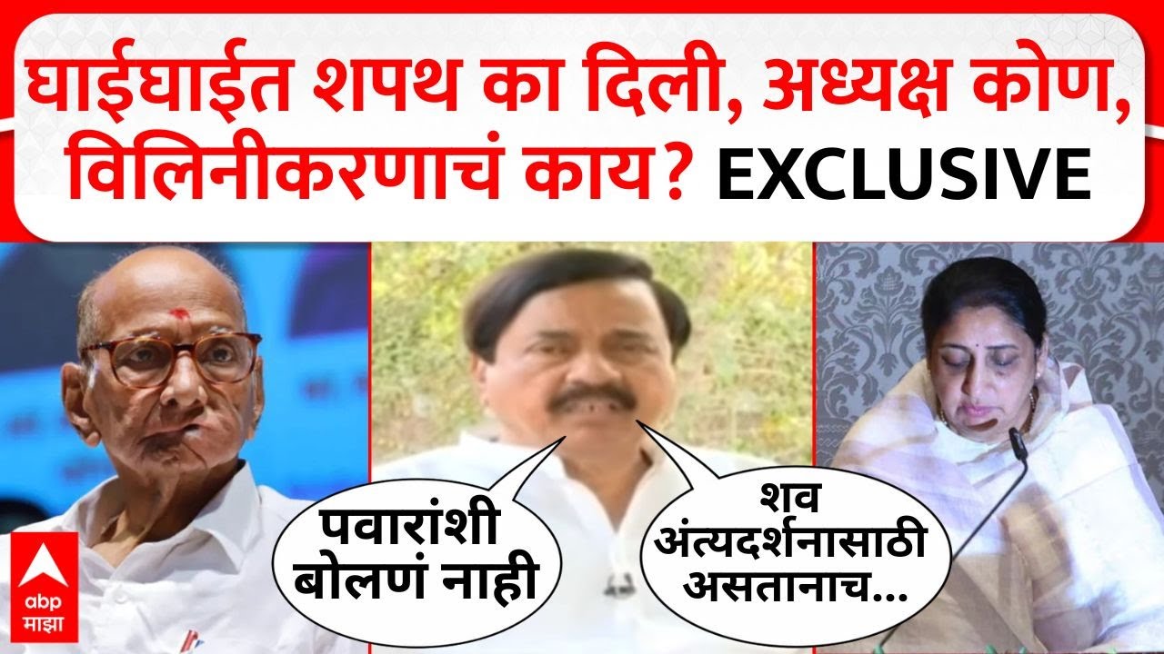 Sunil Tatkare EXCLUSIVE LIVE | Ajit Pawar Plane Crash | NCP Merger News | Sunetra Pawar | ABP  Majha