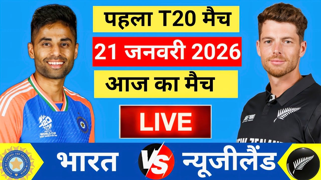 🔴India vs New zealand 1st T20 Match Live | IND vs NZ |  | Live Cricket Match Today
