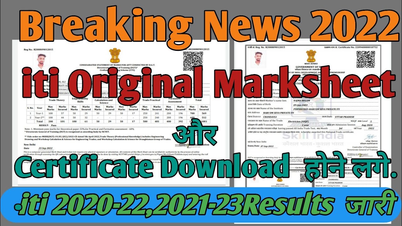 ITI 2022 Original Marksheet download link activate  हो गया
