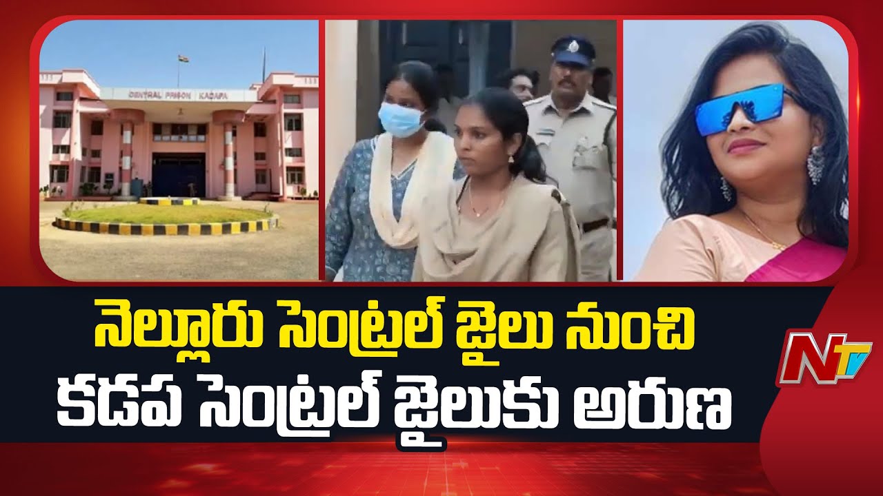 Nellore Lady Don Aruna Case Latest Updates | NTV Telugu