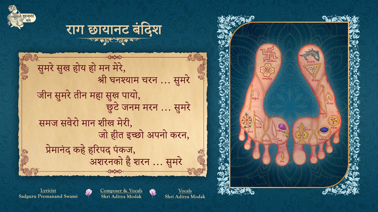 Sumre Sukh Hoy | Raag Chhayanat | S. Premanand Swami | Shri Aditya Modak | Sahajanand Gaave