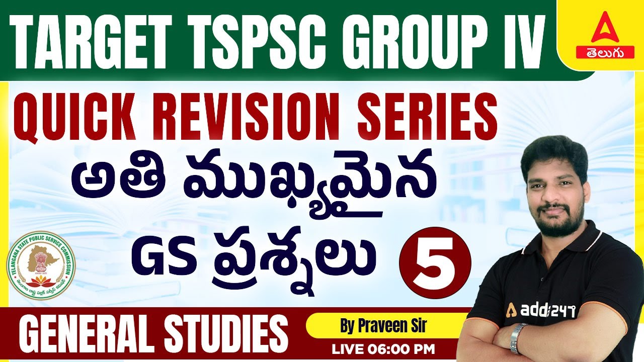 TSPSC GROUP 4 Most Important GS Questions In Telugu | అతి ముఖ్యమైన GS ప్రశ్నలు | TSPSC Group 4 2023