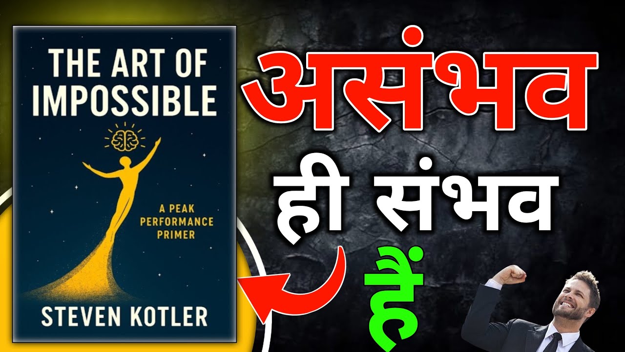 The Art Of Impossible। असंभव ही संभव है। Book gyan। Book summary hindi।