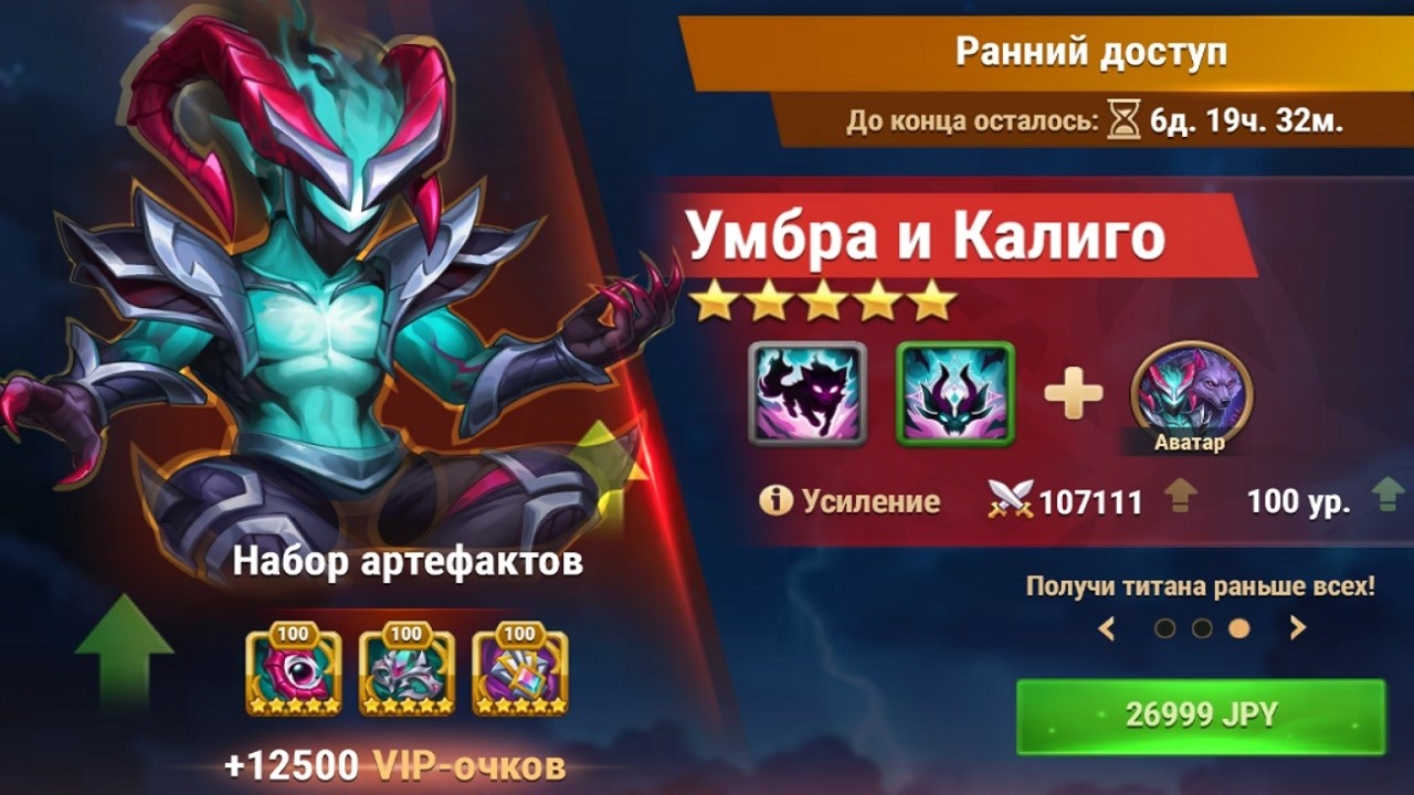 Hero Wars Umbra and Caligo Early Access (Pre-order) Event Crossover