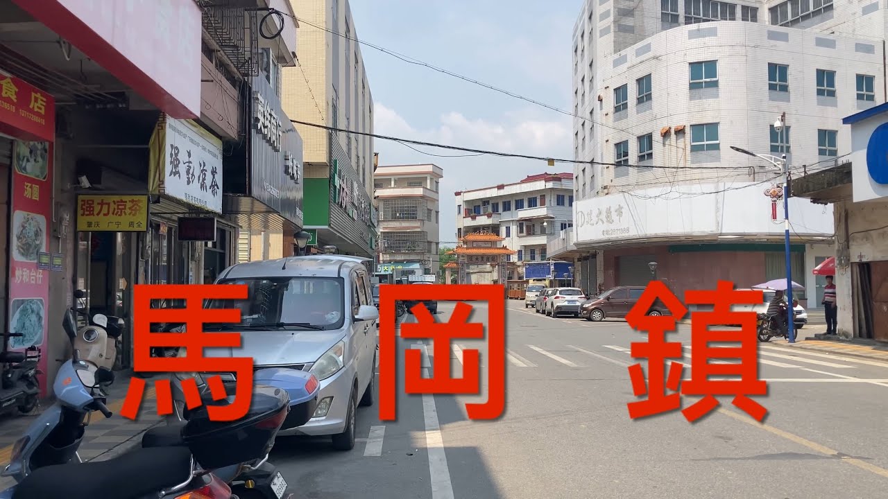 開平之行：遊走在開平馬岡鎮，隨拍馬岡鎮街景，看看马岡鎮的風貌！