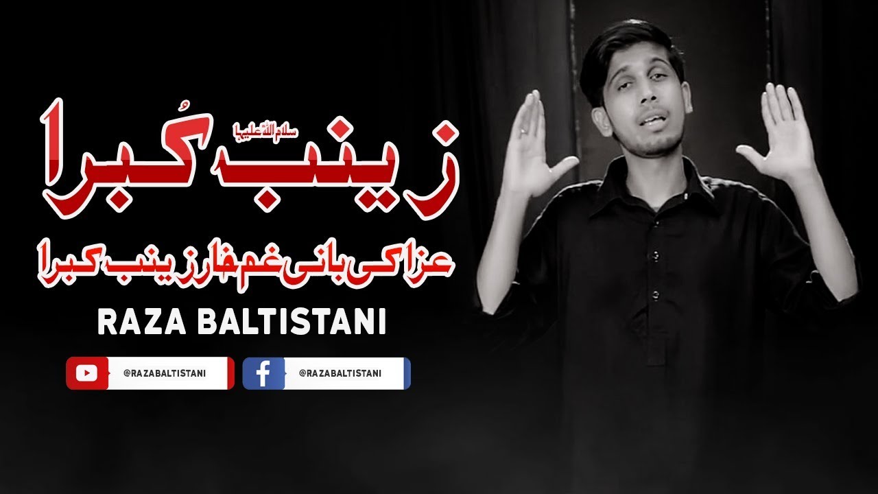 Nohay 2019 | Zainab E Kubra | Raza Baltistani - 1441/محّرم