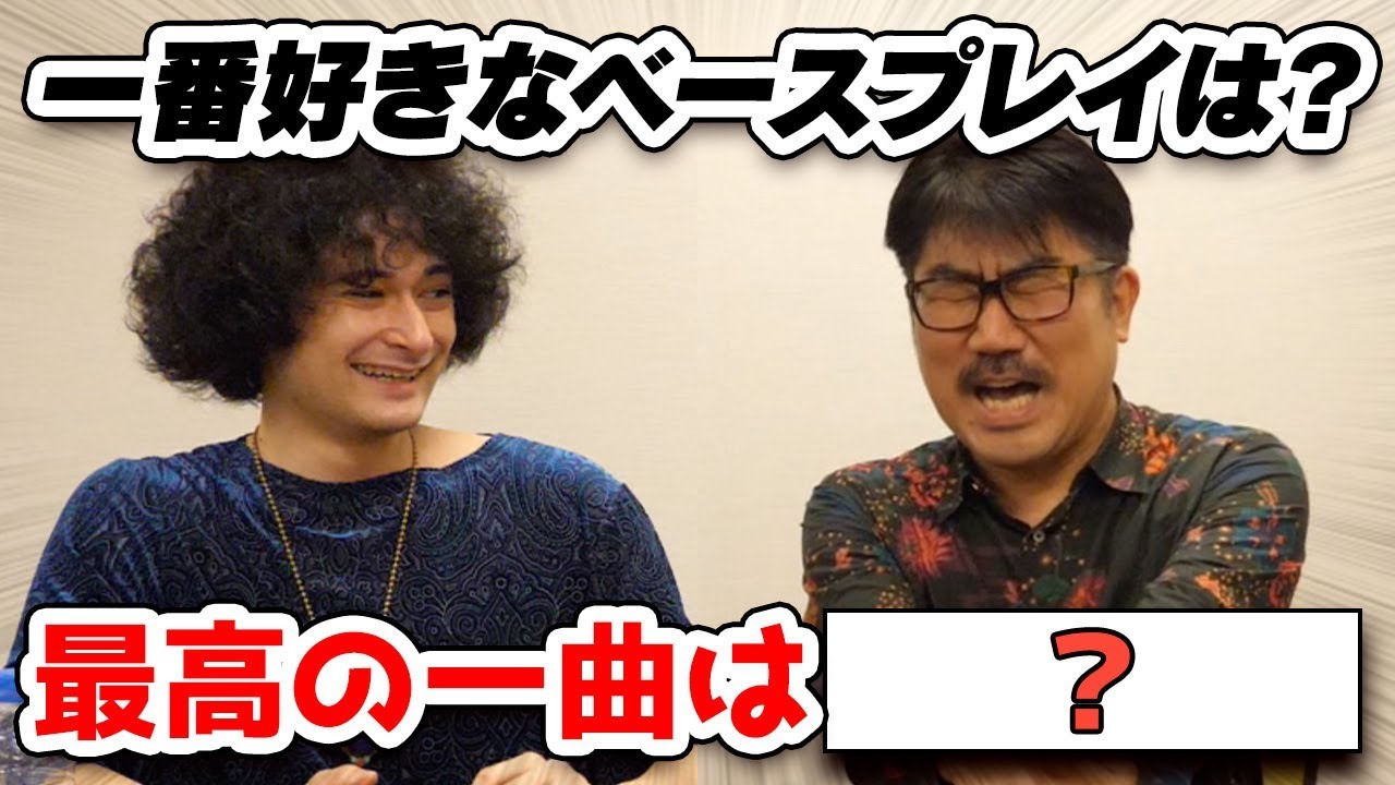 亀田誠治さんが選ぶベースが最高の一曲とは！？超豪華対談！
