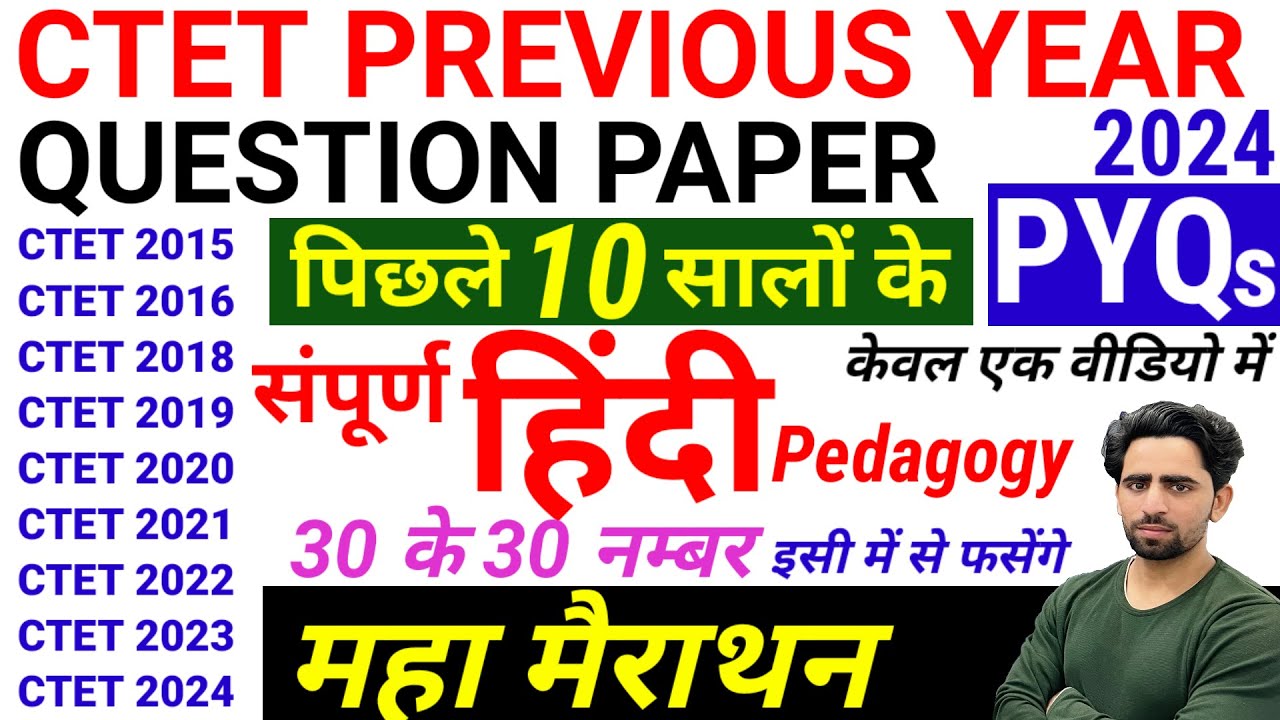CTET Previous Year Question Paper Hindi | CTET Hindi Pedagogy | CTET Question Paper 2024 | CTET PYQ