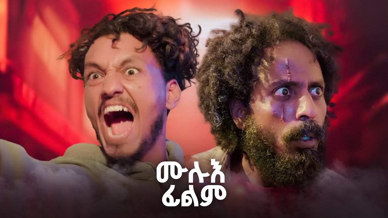 HAWELA FULL MOVIE 2025 SEASON ONE/ ሓዋላ ሙሉእ ፊልም ቀዳማይ ወቕቲ 3/3