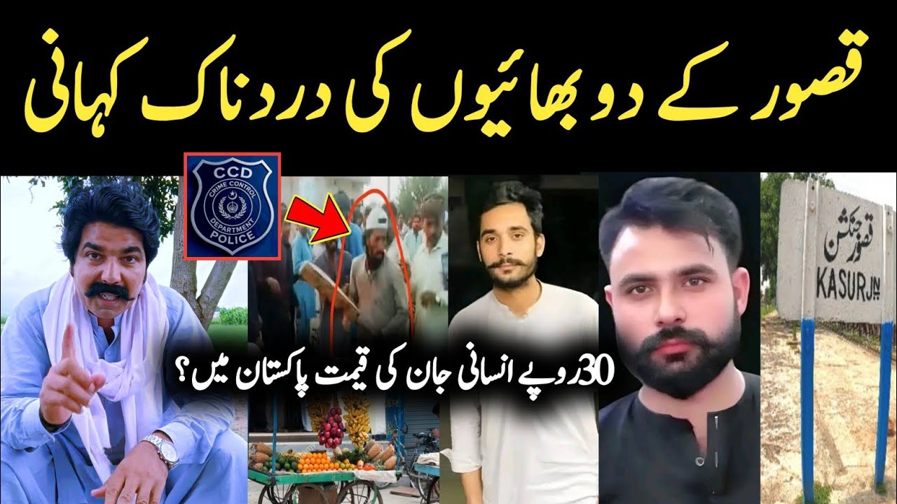 Kasur Ke 2 Bhaiyon Ki Kahani | Sajjad Jatt 