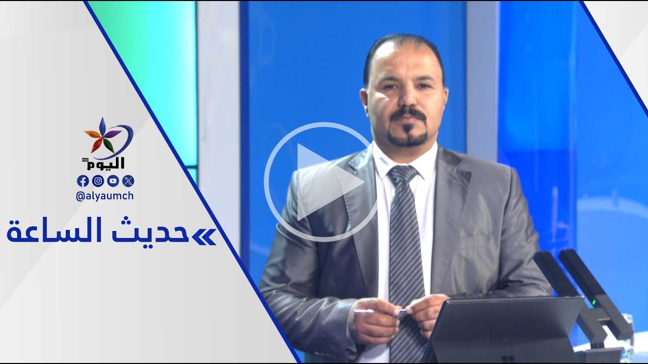 بين خروقات الهدنة والمفاوضات... الشمال السوري على مفترق طرق | قناة اليوم 29-01-2026
