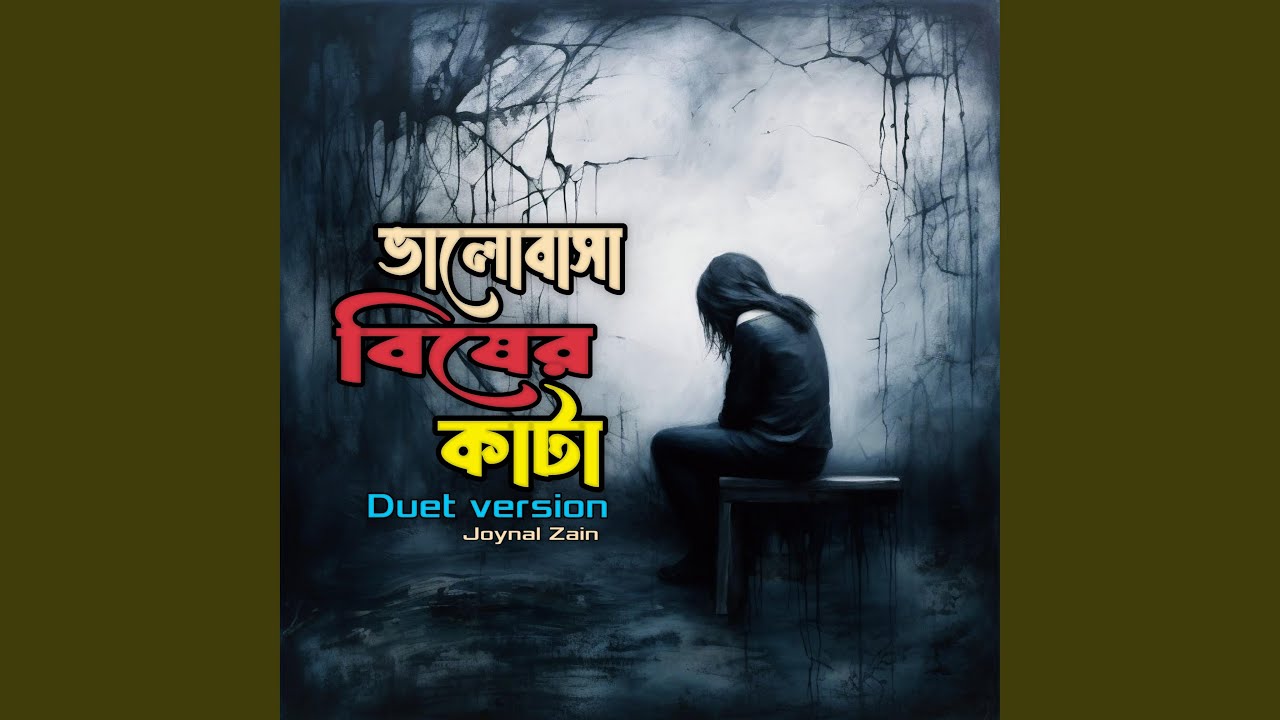 Bhalobasha Bisher Kata(Duet)