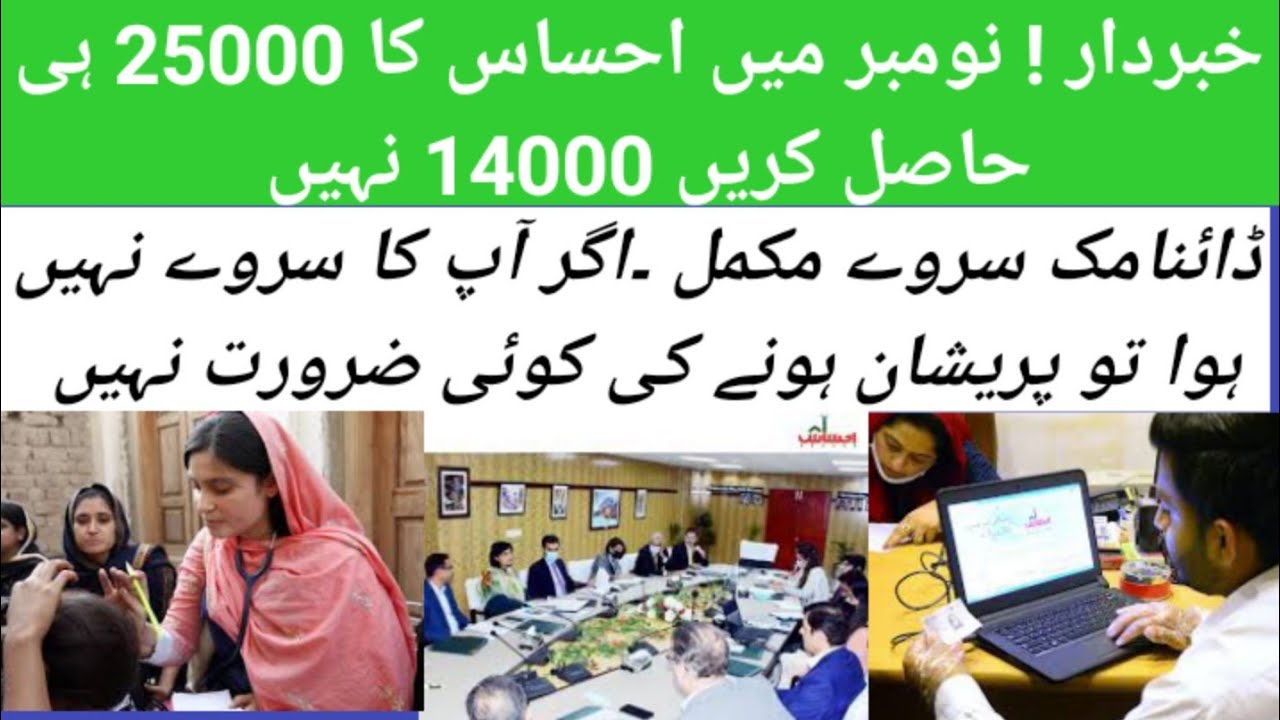 Taza Tareen updates Ehsas Program 25000 in November 2022 | Ehsas Program 25000 Good News