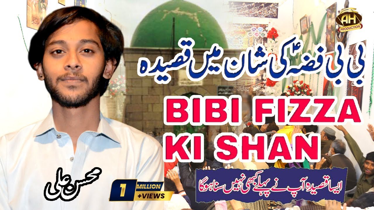 Bibi Fizza sa Ki Shan | Mosin Ali  | Qasida 2026 | Manqabat | Sher e Fizza Ki Nokari | Ali haq 110 |
