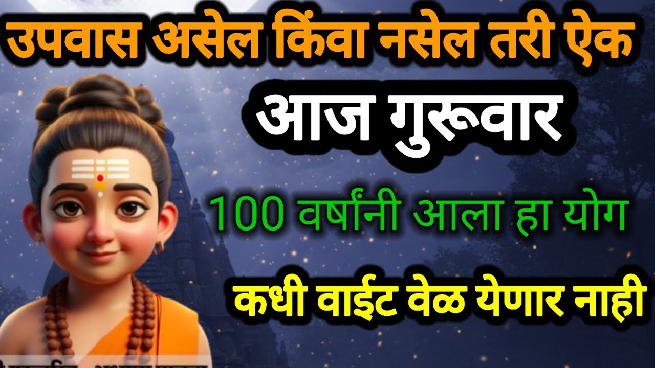 अमावस्या संपण्यापूर्वी ऐक | श्रीपाद श्रीवल्लभ सारामृत अध्याय || मोठे दुःख नष्ट होईल पैसा येईल