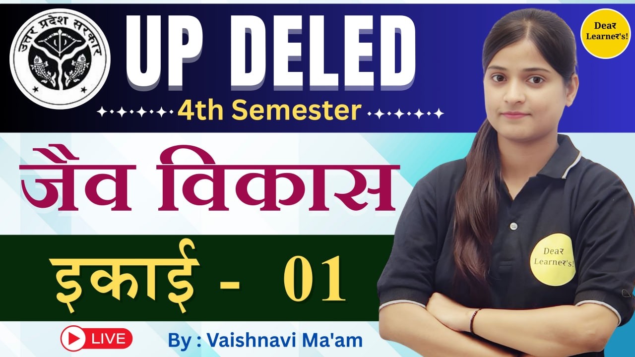 UP DELED 4th Semester Science Unit 01 | जैव विकास (Organic Evolution) | Class 01 by Vaishnavi Ma'am