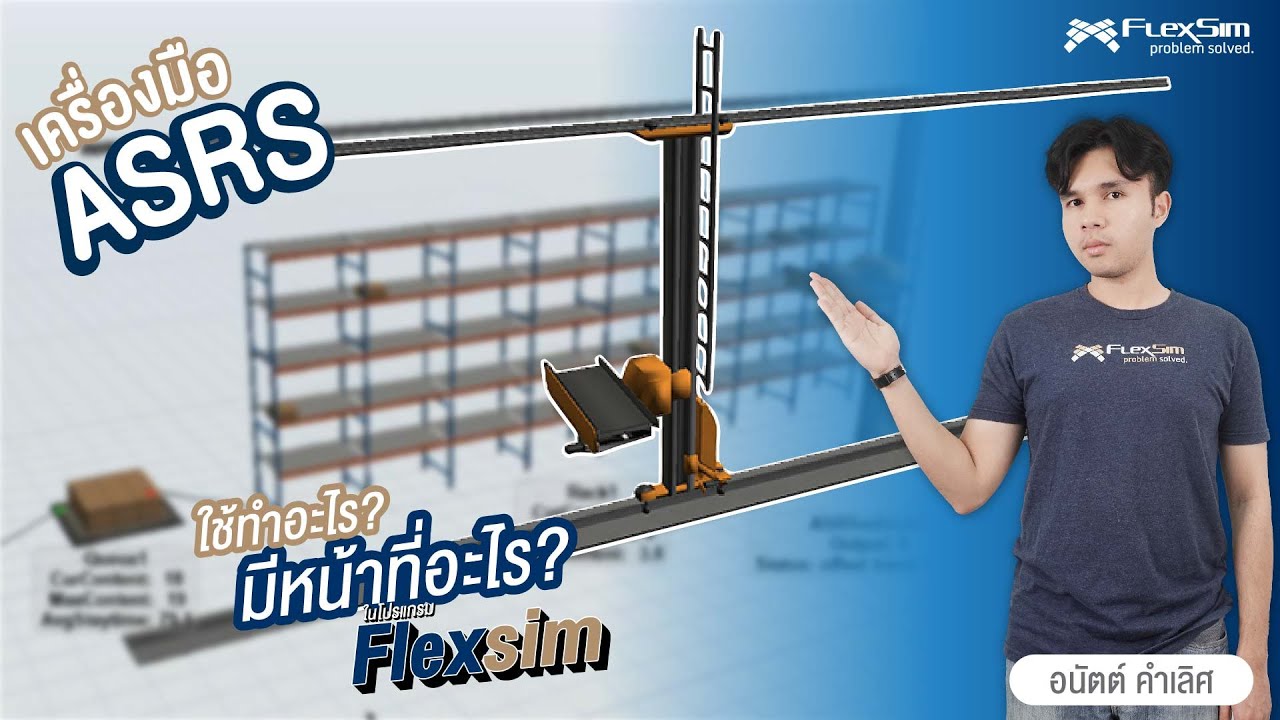 📌ASRS ย่อมาจาก Automated Storage and Retrival System