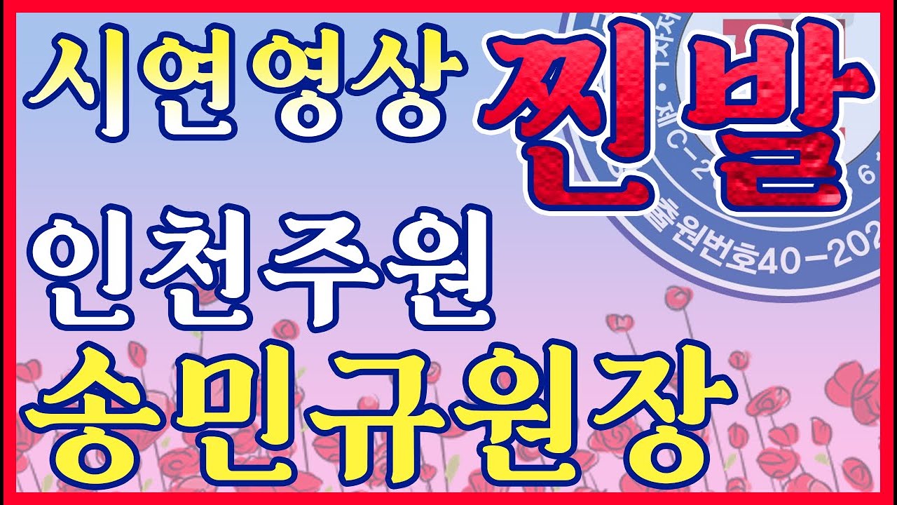 인천주원 송민규원장시연 구리사단 찐리듬댄스 찐발       [찐리듬댄스,찐발,66통합발,66통합쌍쌍발,66통합짝,따닥발,246,최신스텝,사교댄스,전자올겐라이브,댄스학원홍보,딴따라]