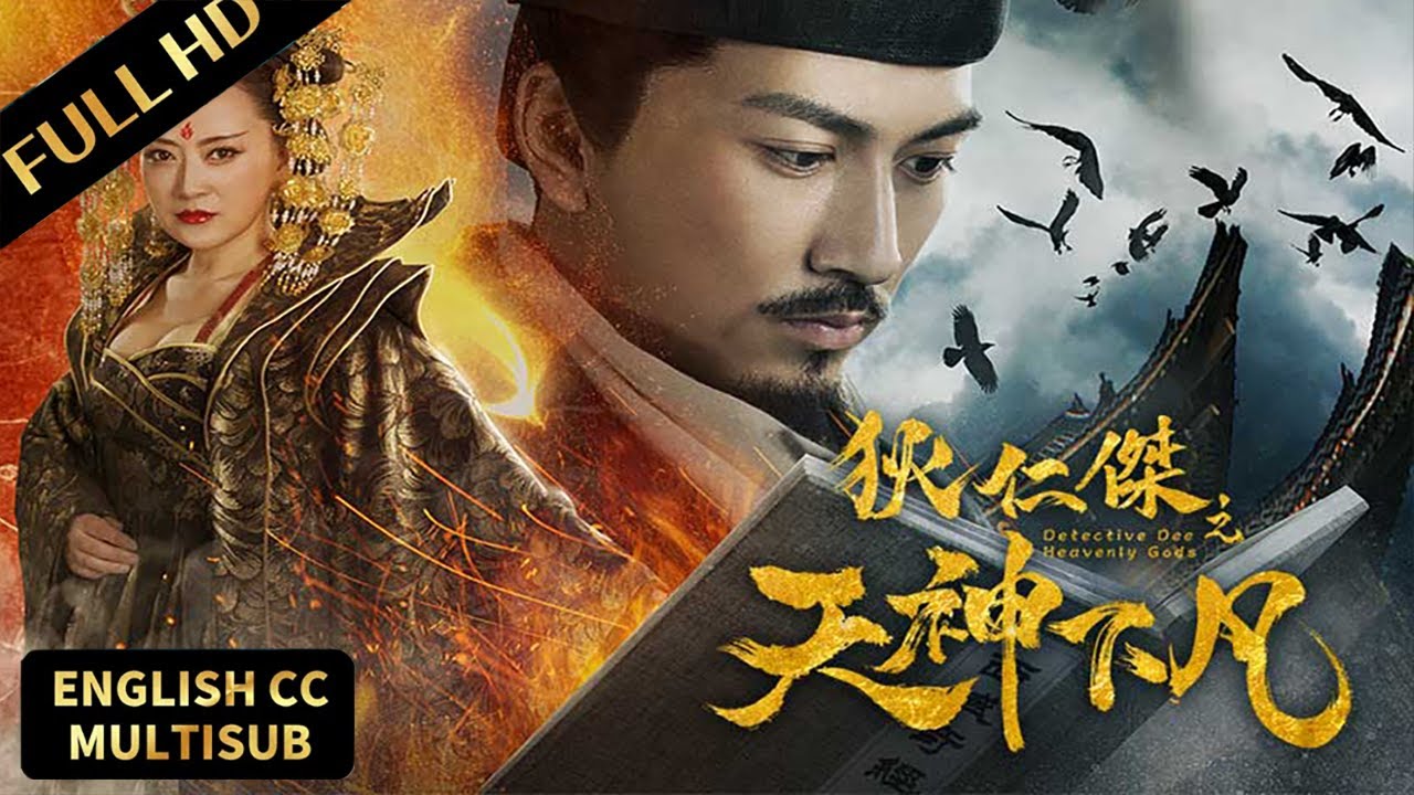 狄仁杰系列好精彩！狄仁杰见招拆招破阴谋，揭秘神龙案！#狄仁杰之天神下凡 #古装悬疑#DiRenjieUndertheTower #动作 #悬疑 #古装#mysterious movies
