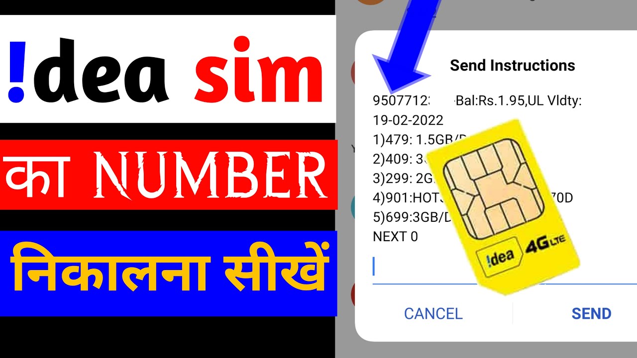 idea ka number kaise check kare | idea sim ka number kaise nikale