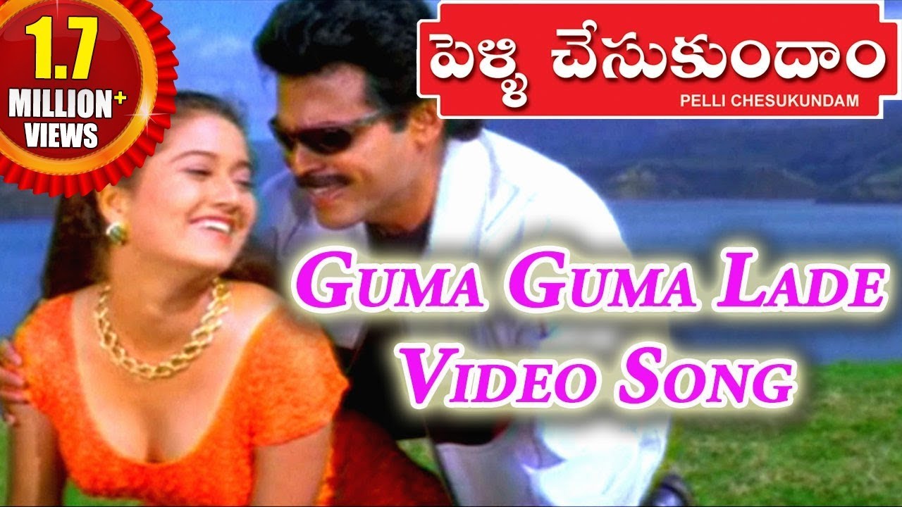 Pellichesukundam Movie || Guma Guma Lade Video Song || Venkatesh, Soundarya, Laila
