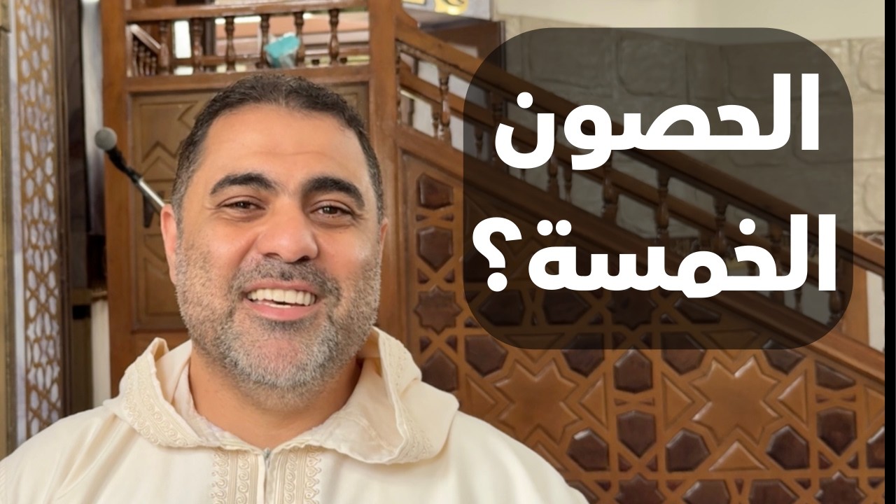 كنت أضيّع وقتي في الحصون الخمسة… حتى جرّبت هذه الطريقة