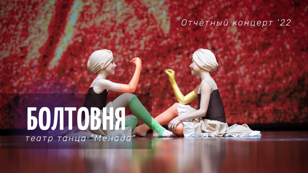 Театр танца 