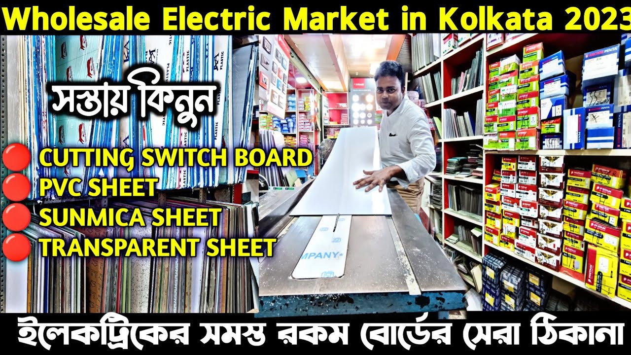 পাইকারি মূল্যে কাটিং সুইচ বোর্ডের সেরা প্রতিষ্ঠান/Wholesale electric Market in Kolkata/Wooden board