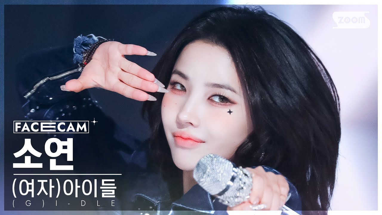 [페이스캠4K] (여자)아이들 소연 'Super Lady' ((G)I-DLE SOYEON FaceCam) @SBS Inkigayo 240204