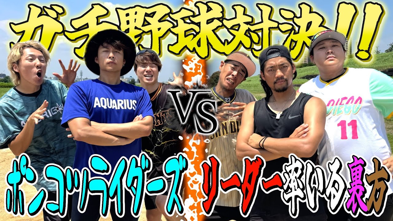 【歴史的1戦】3対3でガチ野球対決したら過去最高の試合になった