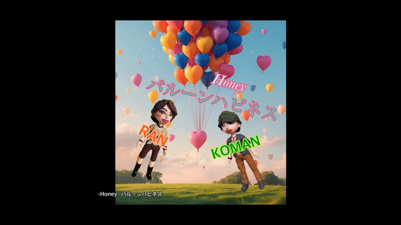 【オリジナル曲】 Honey『バルーンハピネス』 リリックビデオ