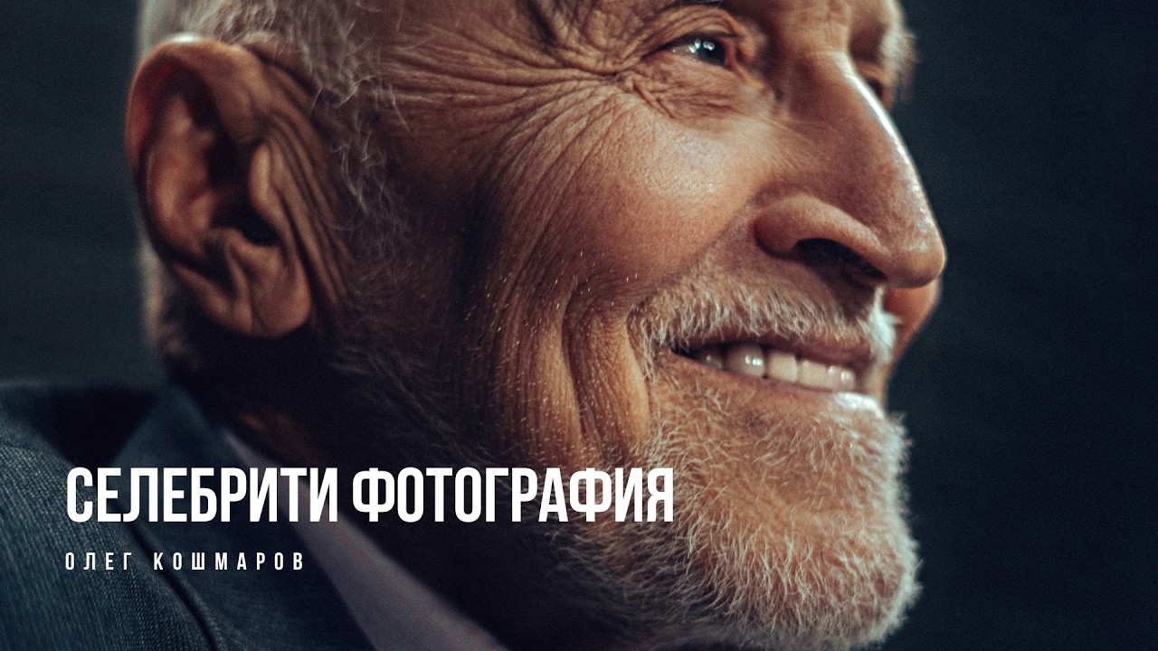 Фотосессия со звездой больше нужна фотографу, чем самой звезде